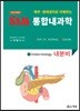 2018 SIM 통합내과학 9 : 내분비