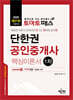 2026 토마토패스 단한권 공인중개사 1차 핵심이론서