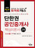 2026 토마토패스 단한권 공인중개사 2차 핵심이론서