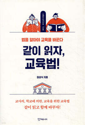 같이 읽자, 교육법!