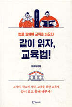 같이 읽자, 교육법!