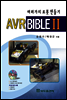 여러가지 로봇 만들기 AVR BIBLE Ⅱ