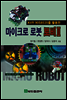 마이크로 로봇 로비 II