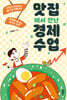맛집에서 만난 경제 수업