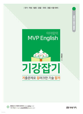 이아람 MVP English 기강잡기