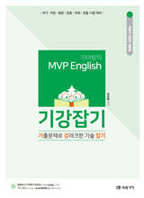 이아람 MVP English 기강잡기