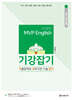 이아람 MVP English 기강잡기