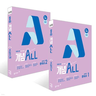 올쏘 개념 ALL 고등 한국사 세트 (2026년)