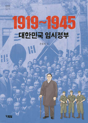 1919~1945 대한민국 임시정부