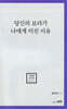 당신의 보라가 나에게 미친 이유