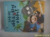 썬더키즈.천권필 / 모두를 위한 제주도 환경 이야기 (과잉 관광으로 아파하는 섬을 구하라!)-정보란참조