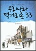우리나라 먹거리촌 33