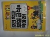 개암나무.정윤선 / 우리 학교 부실 급식을 막아라! - 정보란참조