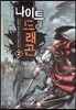 나이트 of 드래곤 2