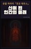 유발 하라리 『호모 데우스』: 신이 된 인간의 미래