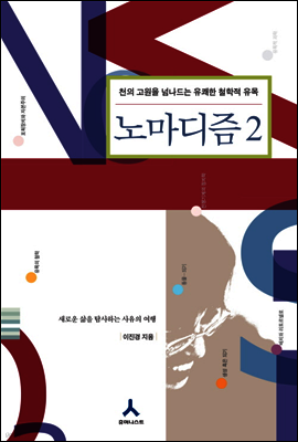 노마디즘 2