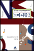 노마디즘 2