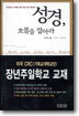 성경, 흐름을 잡아라