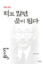 벽도 밀면 문이 된다