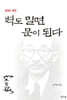 벽도 밀면 문이 된다