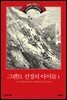 그랜트 선장의 아이들 1