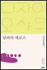 달려라 메로스