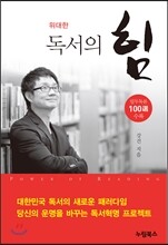 위대한 독서의 힘
