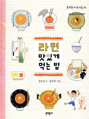 라면 맛있게 먹는 법