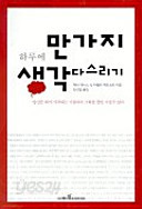 하루에 만 가지 생각 다스리기 : 당신은 죄가 시작되는 시점에서 그 죄를 중단할 수 있다