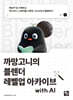 까망고니의 블렌더 레벨업 아카이브 with AI