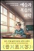 예습과 복습의 과학