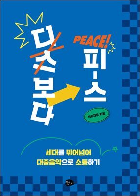 디스보다 피스