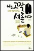 나는 고작 서른이다