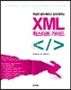 XML 퀵스타트 가이드