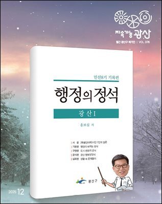 2025년 12월호 광산구보