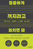 정중하게 꺼지라고 외치면 돼