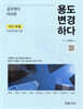 공무원이 바라본 용도변경하다