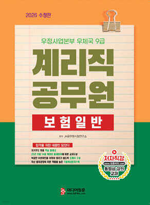 2026 계리직 공무원 보험일반
