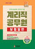 2026 계리직 공무원 보험일반