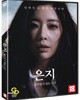 은지 돌이킬 수 없는 그녀 (미개봉)