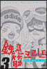 철콘 근크리트 03권 (완결)