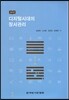 디지털시대의 장서관리