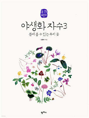 야생화 자수 3