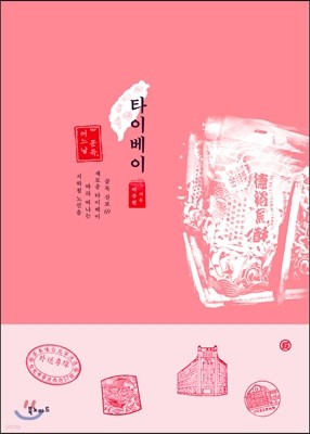 어느 날 문득, 타이베이