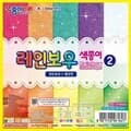 종이나라 2000 레인보우색종이2 10색 15매 종이접기 15X15cm 색종이/종이접기