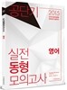 2015 공단기 실전동형 모의고사 영어