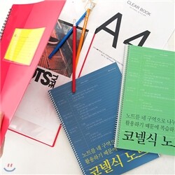 [35%할인] 코넬식 노트(랜덤2권) + 40P 트윈링 마이파일(택1)
