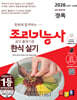 2026 경록 조리기능사 한식 실기