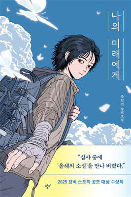 나의 미래에게