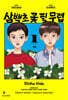 삼백초 꽃 필 무렵 1